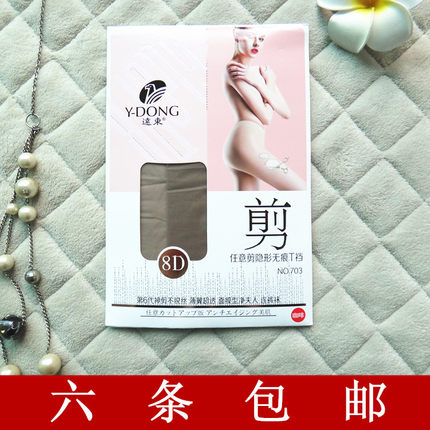 远东任意裁剪703 超薄天鹅绒防勾丝隐形无痕T档打底连裤袜 丝袜女