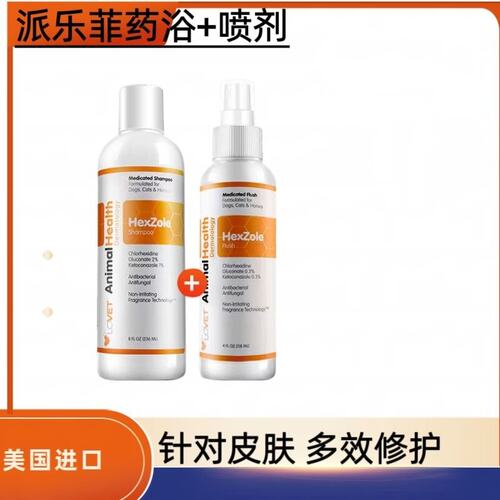 美国宠物真菌药浴除螨猫狗香波沐浴露抑制除菌喷剂