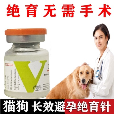 猫咪避孕药长效绝育猫狗避孕药