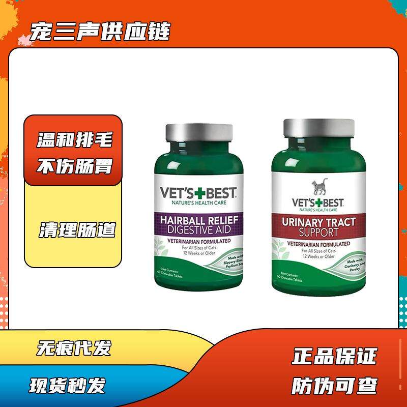 美国绿十字 猫草片猫咪专用化毛球片去毛球化猫片泌尿片VETS BEST
