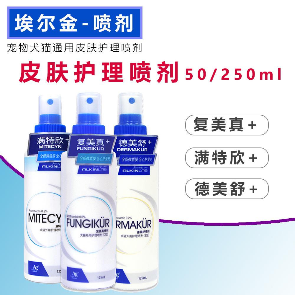 皮肤护理喷剂50/125ml复美真/德美舒/满特欣宠物猫狗皮肤液