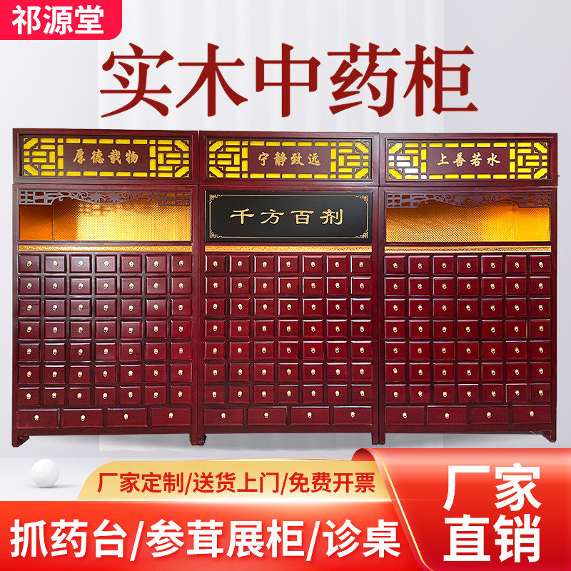 中药柜实木草药柜家用经济型药店中医诊所斗橱柜子展示柜加厚定制