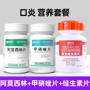 兽用宠物甲硝唑片狗狗猫咪口炎清牙龈红肿消炎药专用喷剂口腔滴虫