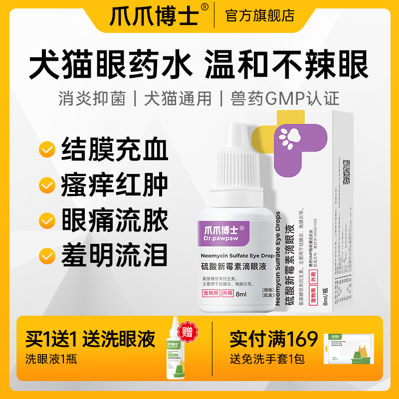 爪爪博士滴眼液猫咪眼睛发炎泪痕流泪眼药水狗狗眼药滴宠物用抗菌