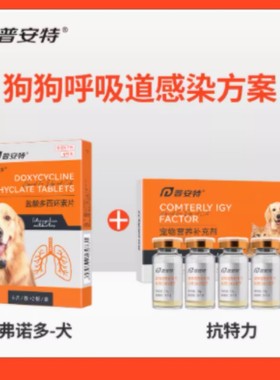 普安特盐酸多西环素片狗