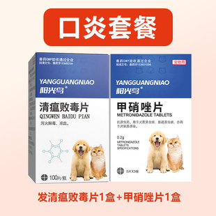 宠物药狗狗猫咪清瘟败毒片去火尿黄口干眼屎口腔溃疡口炎口臭便秘