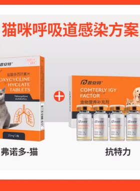 普安特盐酸多西环素片猫