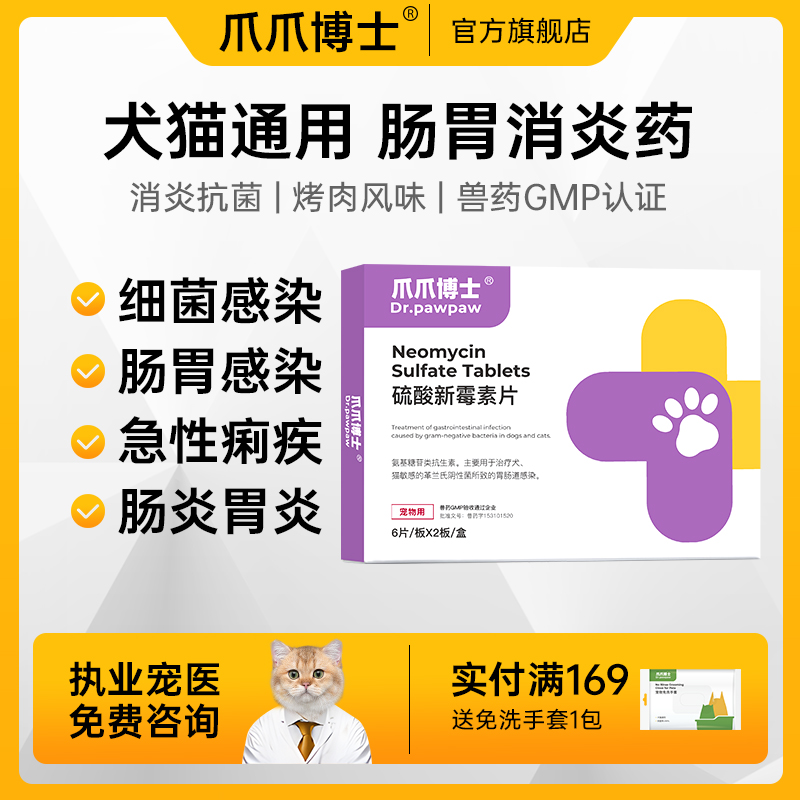 爪爪博士宠腹安猫咪狗狗拉肚子腹泻拉稀肠胃炎症呕吐宠物专用药