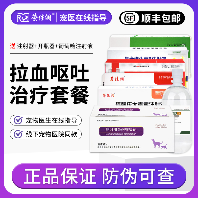庆大霉素注射剂兽用犬霸宠物狗狗早期翻肠呕吐治疗药肠炎拉稀拉血