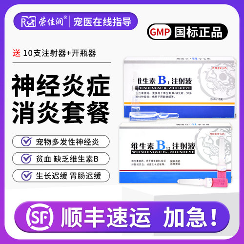 狗狗维生素vb12注射液宠物幼犬猫咪生长迟缓神经炎贫血腰椎瘫痪针