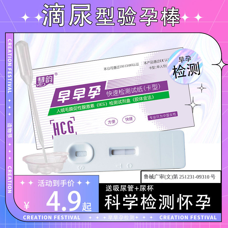 慧韵验孕棒早早孕测试纸条检测怀孕高精度滴尿测孕卡型女准备孕用