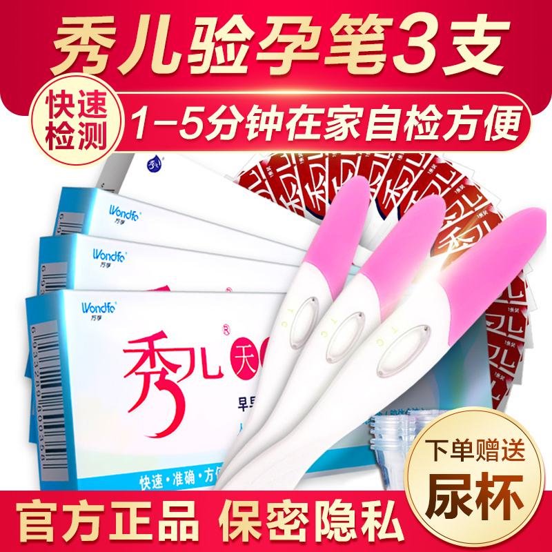 验孕笔秀儿10支装早早孕验孕棒精准确测试纸怀孕早孕测孕检测验孕 计生用品 验孕棒/验孕仪器/验孕试纸 原图主图