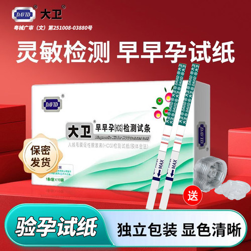 大卫早孕试纸检测试条