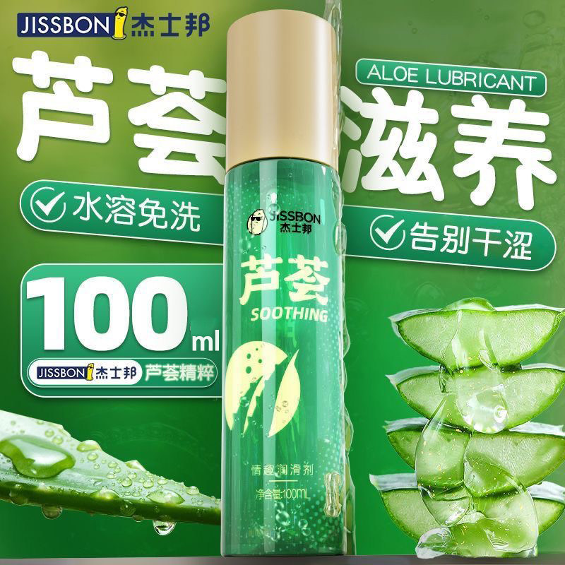 杰士邦芦荟人体私处干涩润滑剂液夫妻房事女性成人用品阴道免洗油