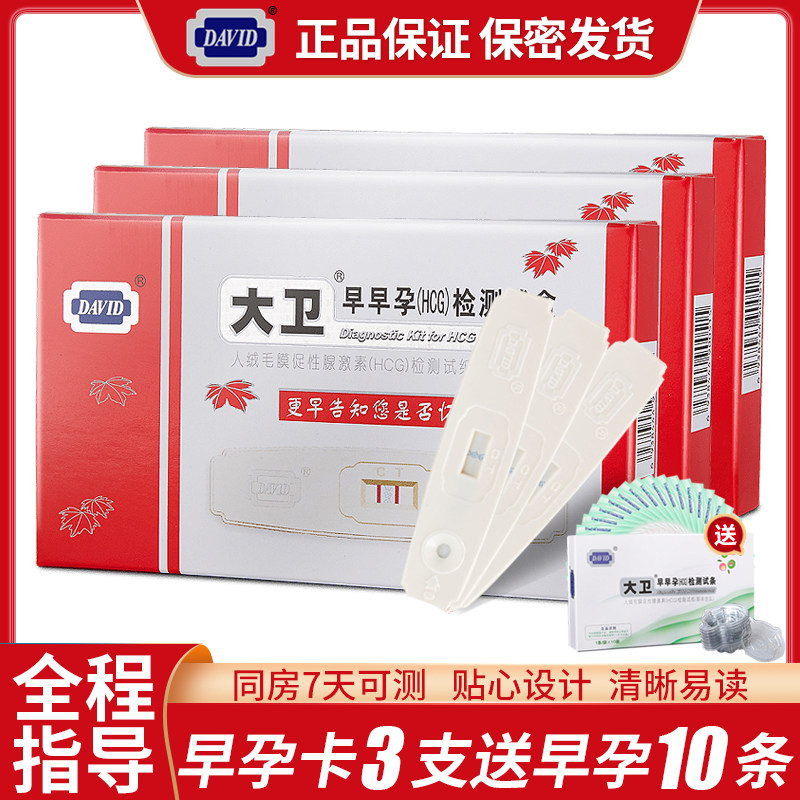 大卫早早孕验孕棒早早孕试卡精准女测孕纸测怀孕备孕精准度验孕纸