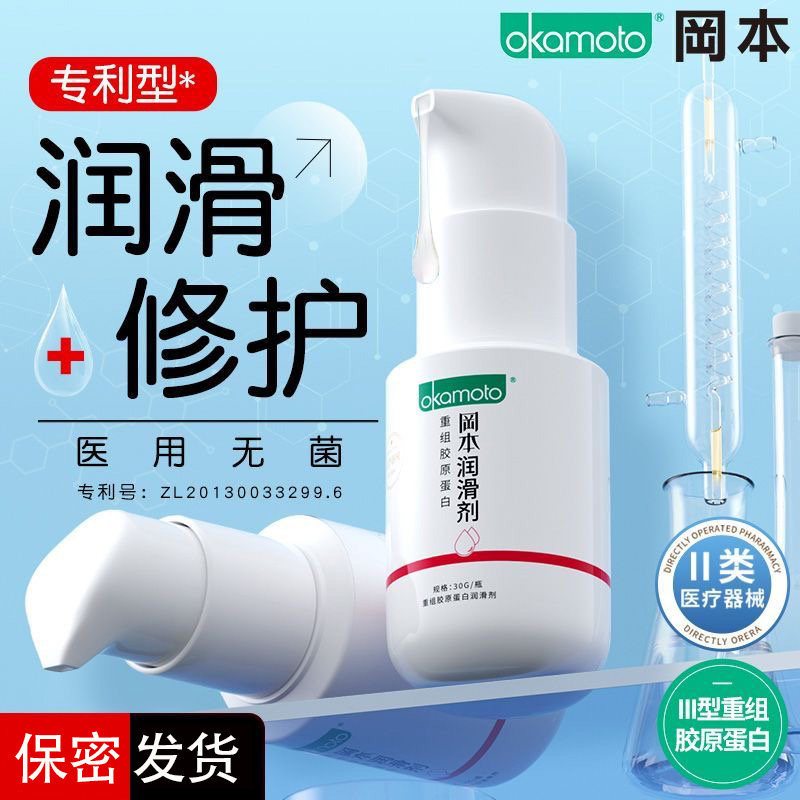 冈本补水润滑油液rgp男女人专用品人体阴道剂成人性房事夫妻情趣