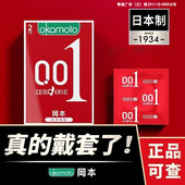 冈本避孕套001超薄裸入正品 旗舰店安全套0.01男女士byt官方专用tt