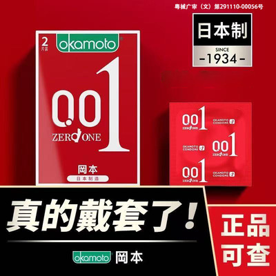 冈本避孕套001超薄裸入正品旗舰店安全套0.01男女士byt官方专用tt