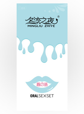 名流之夜唇语口交无油无味女性专用套口用安全套吹男调情避孕口膜
