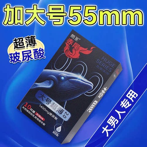 赤尾大号000无储避孕套超薄感玻尿酸加大码55mm男士专用安全套byt