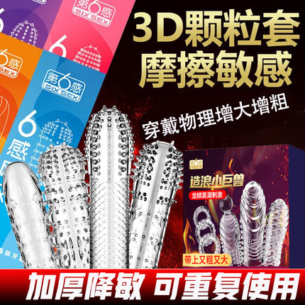 第六感狼牙套变加长加粗态男用品带刺大颗粒四性兽阴茎套重复使用
