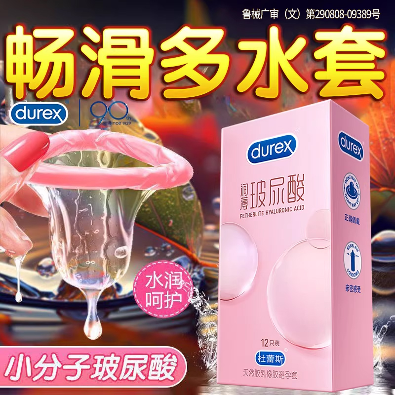 杜蕾斯玻尿酸避孕套003超薄型水润裸入延时安全套官方旗舰店正品t