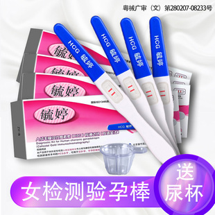 毓婷验孕棒早早孕试纸高精度验孕条女准备孕怀孕hcg测孕笔试条笔