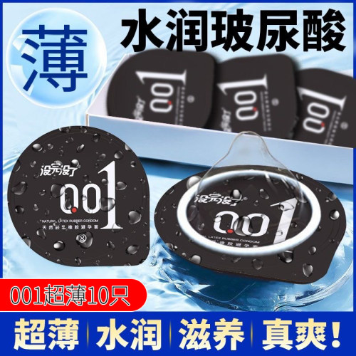 没完没了避孕套001超薄裸入安全套形男用水润玻尿酸正品情趣tt隐