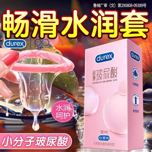 杜蕾斯玻尿酸避孕套003超薄型水润裸入隐形安全套官方旗舰店正品t