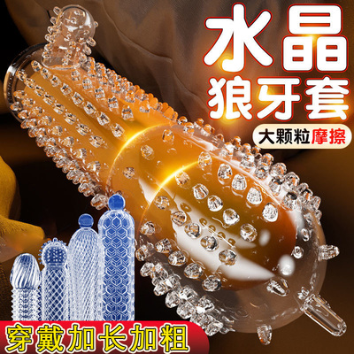 男用穿戴物理增大增粗房趣玩具