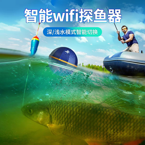 凌汇无线超声波手机可视探鱼器