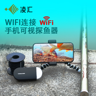 凌汇手机wifi可视探鱼器浑水无线高清夜光找鱼测鱼器钓鱼探测器