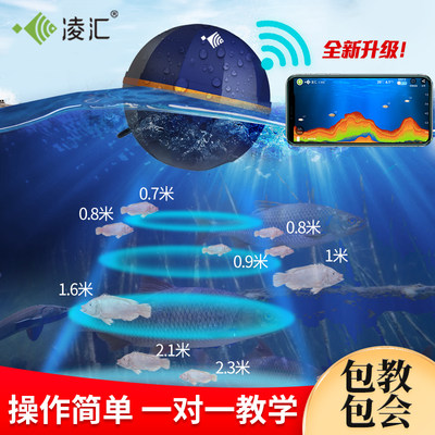 凌汇无线超声波手机可视探鱼器