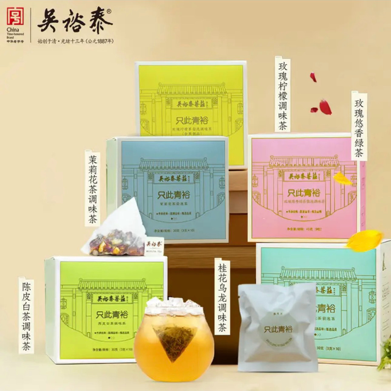 吴裕泰袋泡茶玫瑰悠香桂花乌陈皮白茶茉莉花茶玫瑰柠檬冷泡茶茶包