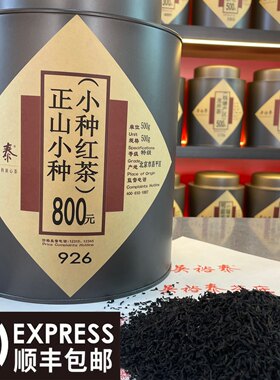 吴裕泰正山小种松烟香桂圆味