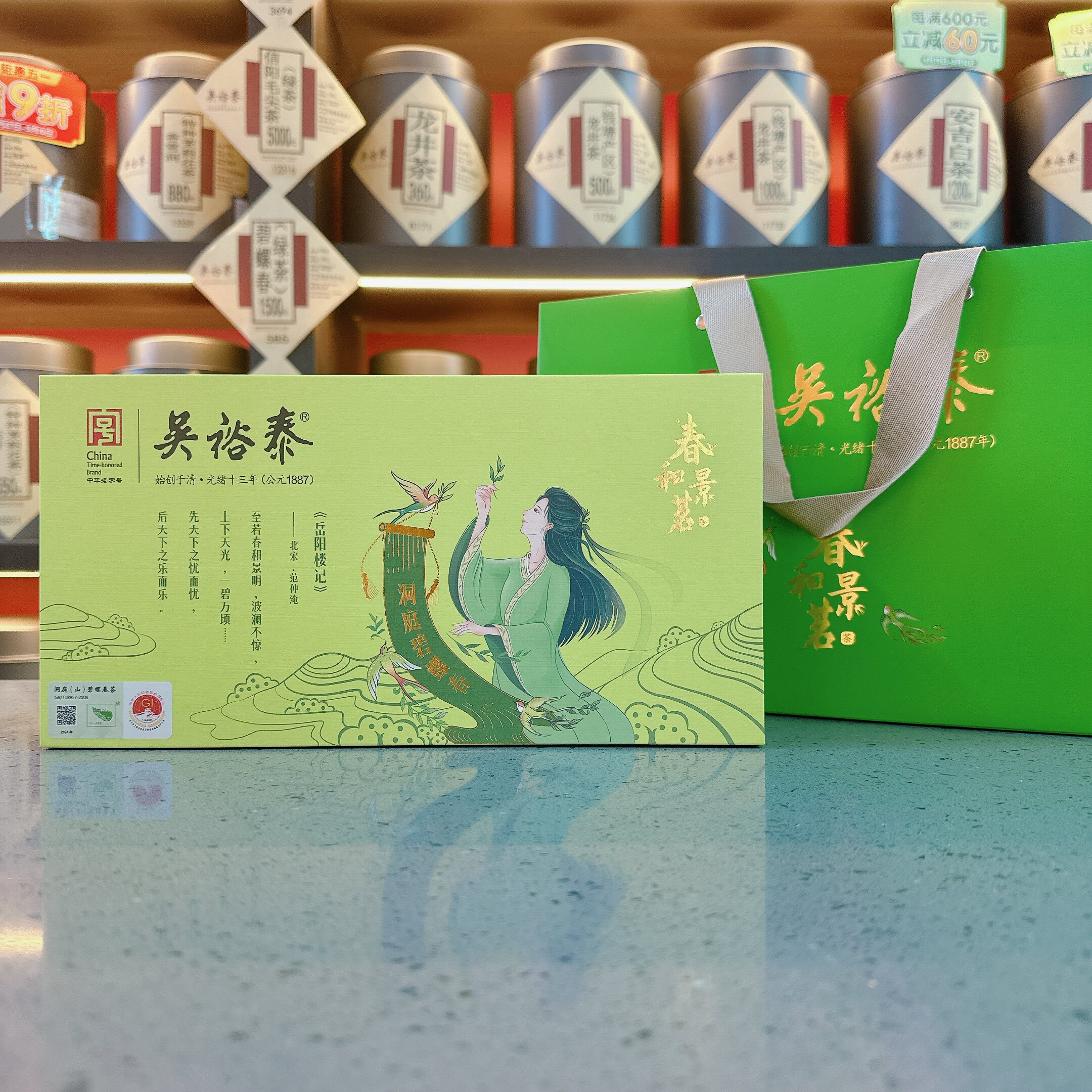 2026年新茶春和景茗洞庭碧螺春108g盒装绿茶杯泡装礼盒伴手礼