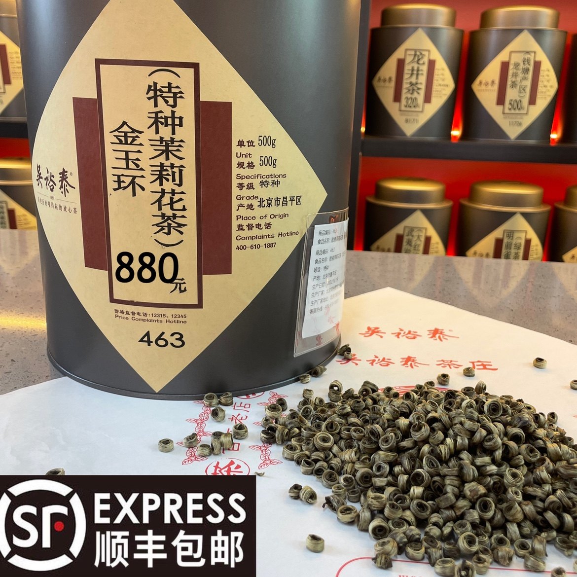 吴裕泰 茉莉花茶 金玉环 散茶袋装浓香型口粮茶实体店发货