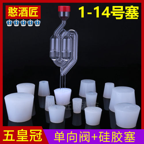 憨酒匠高透明单向阀食品级硅胶塞