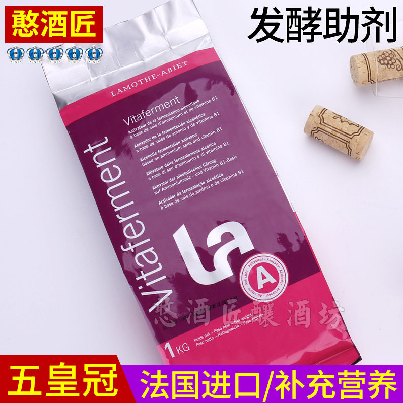 葡萄酒发酵助剂红酒自酿造果酒酵母营养剂素法国原装大包 1KG