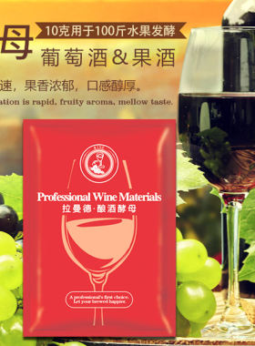 葡萄酒酵母菌家庭水果枇杷梨桃杏