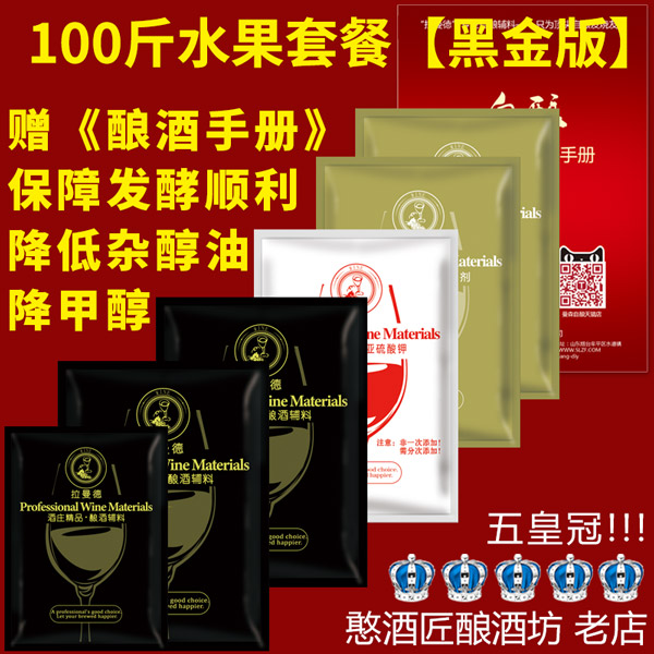 葡萄酒酵母樱桃桑葚黑金