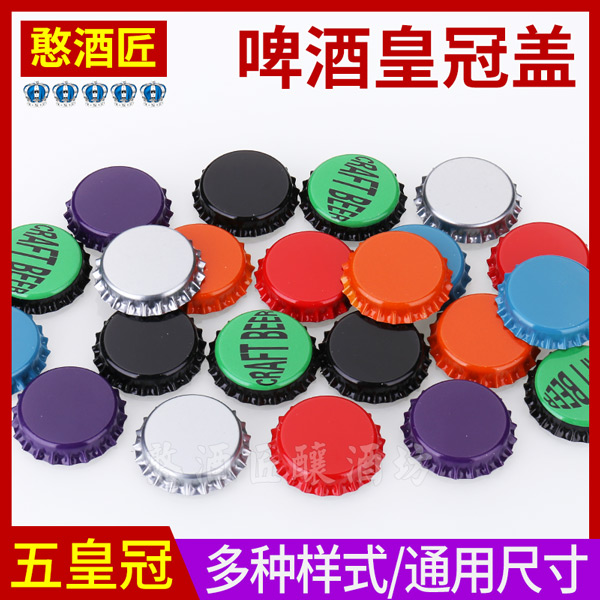 啤酒瓶盖皇冠盖通用型马口铁啤酒瓶封口盖子金属带图案摄影装饰用