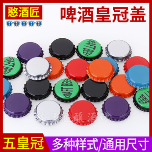 啤酒瓶盖皇冠盖通用型马口铁啤酒瓶封口盖子金属带图案摄影装饰用
