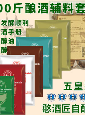酿酒套餐100斤水果葡萄一单购齐