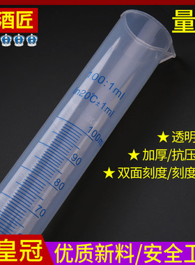 优质量筒带刻度配合酒精仪糖度计密度计测量塑料量杯250ML100毫升