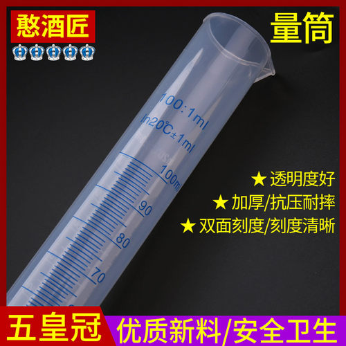优质密度计毫升塑料量杯