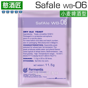 WB-06艾尔酵母酿法国弗曼迪斯Fermentis法国WB06【小麦啤酒】包邮