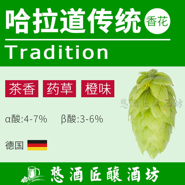 哈拉道传统traditional酒花