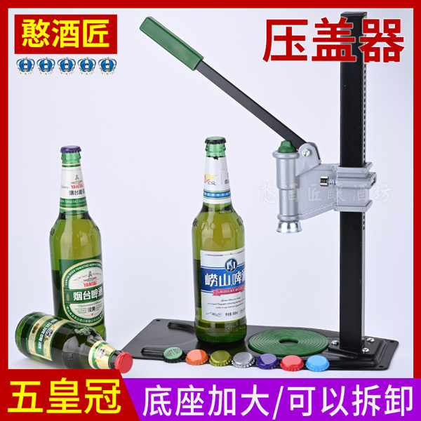 立式啤酒压盖机器精酿啤酒二发密封包装工具杠杆压皇冠盖加大底座