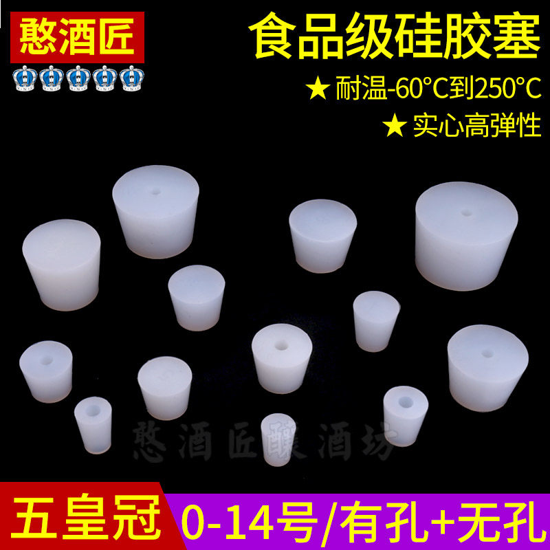 食品 实心硅胶塞 配合单向阀使用 二次发酵 可用于密封葡萄酒瓶